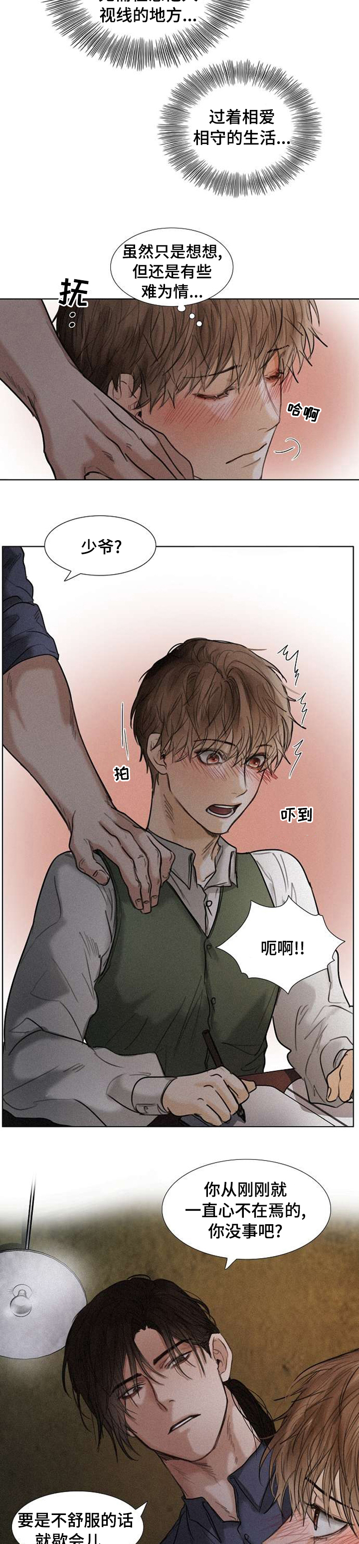 书梦星河漫画,第74章：好奇3图