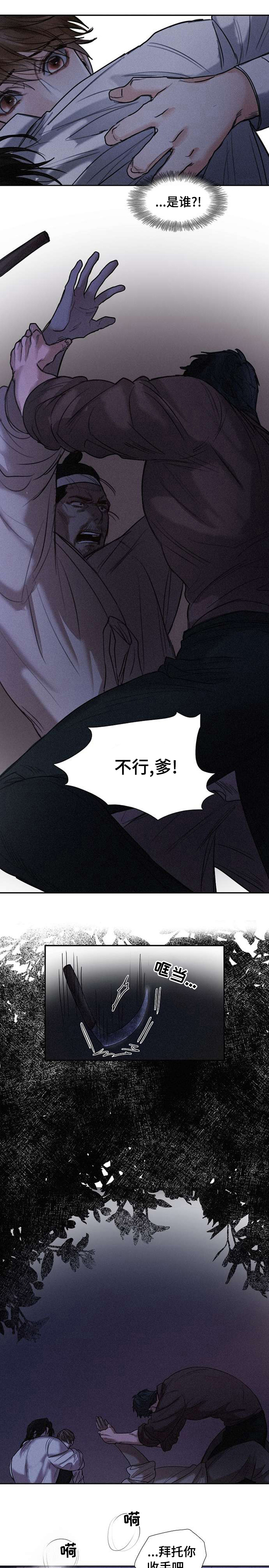书梦共芳华漫画,第71章：很委屈吧1图