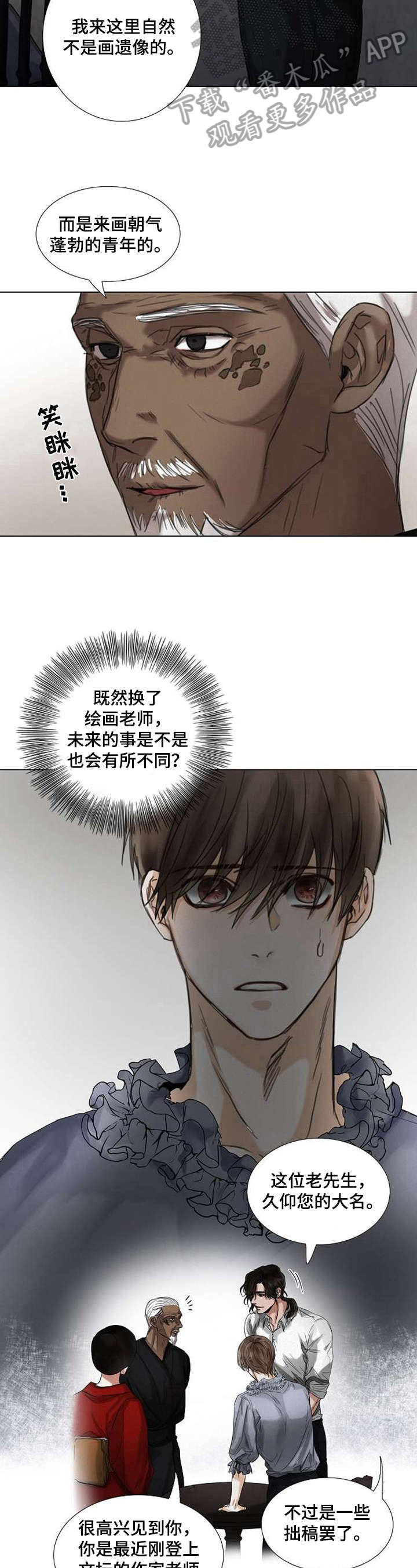 书梦家字帖漫画,第41章：新老师5图