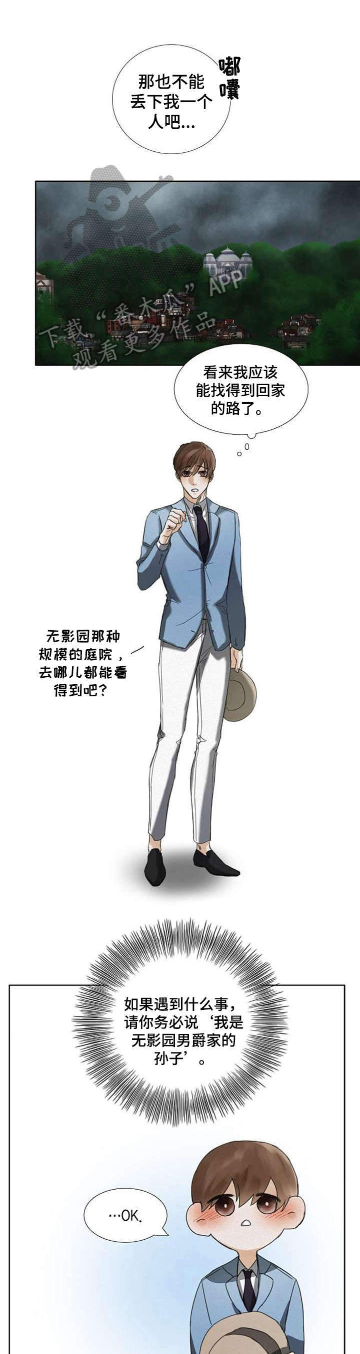 书梦星河漫画,第32章：等待1图