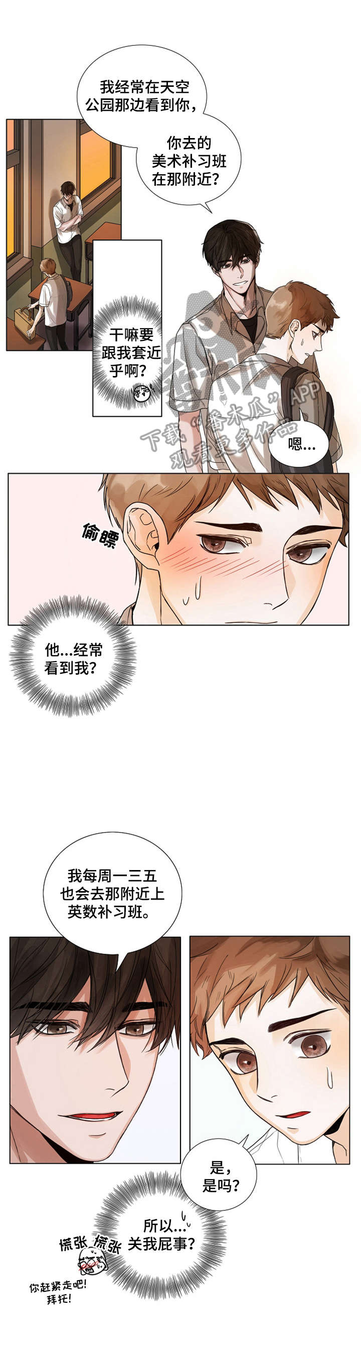 书梦星河漫画,第4章：喜欢1图