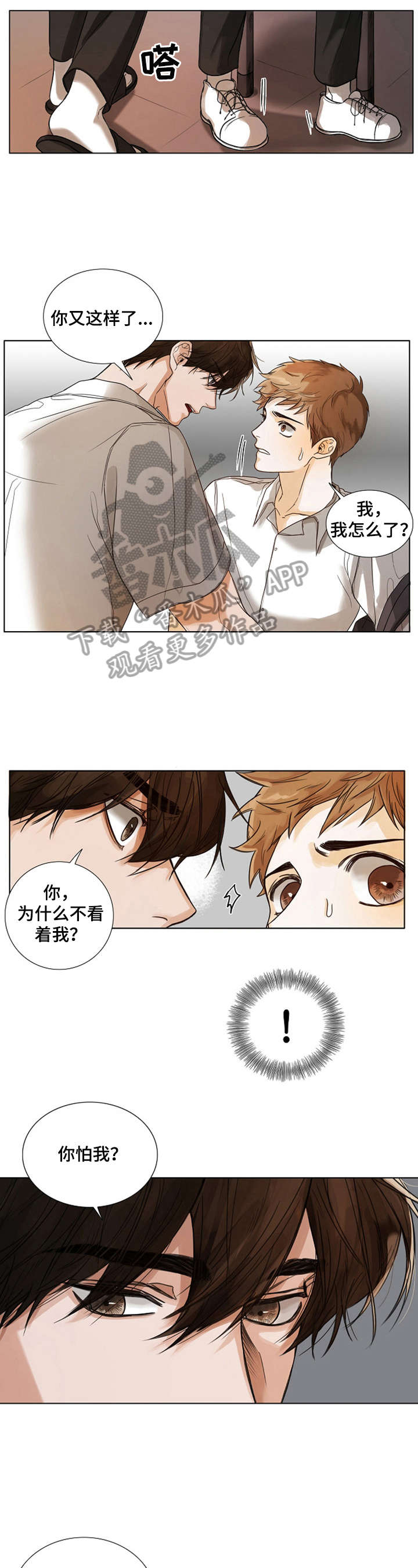 书梦星河漫画,第4章：喜欢2图