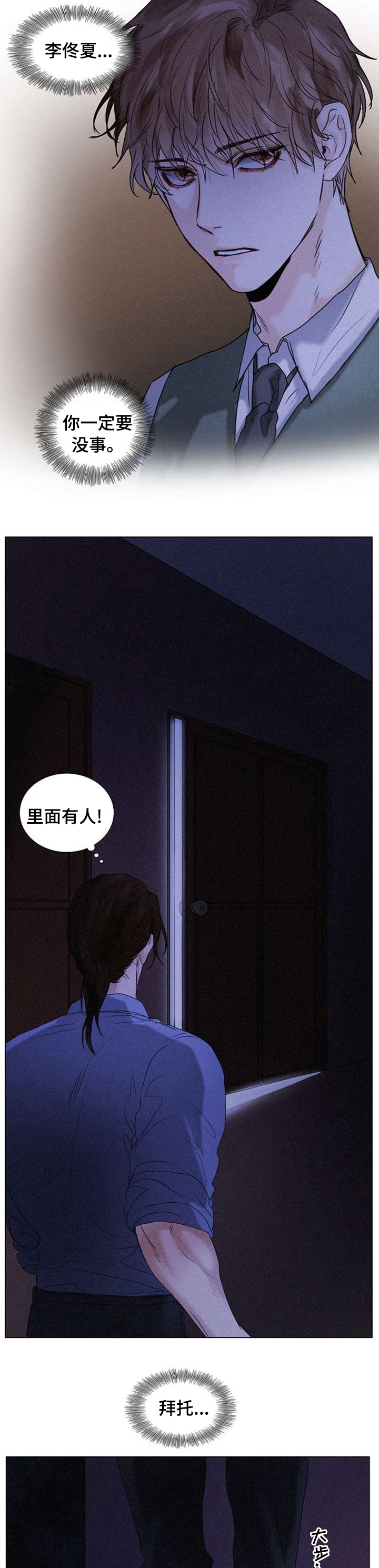 书梦一卷小说漫画,第81章：放弃吧3图
