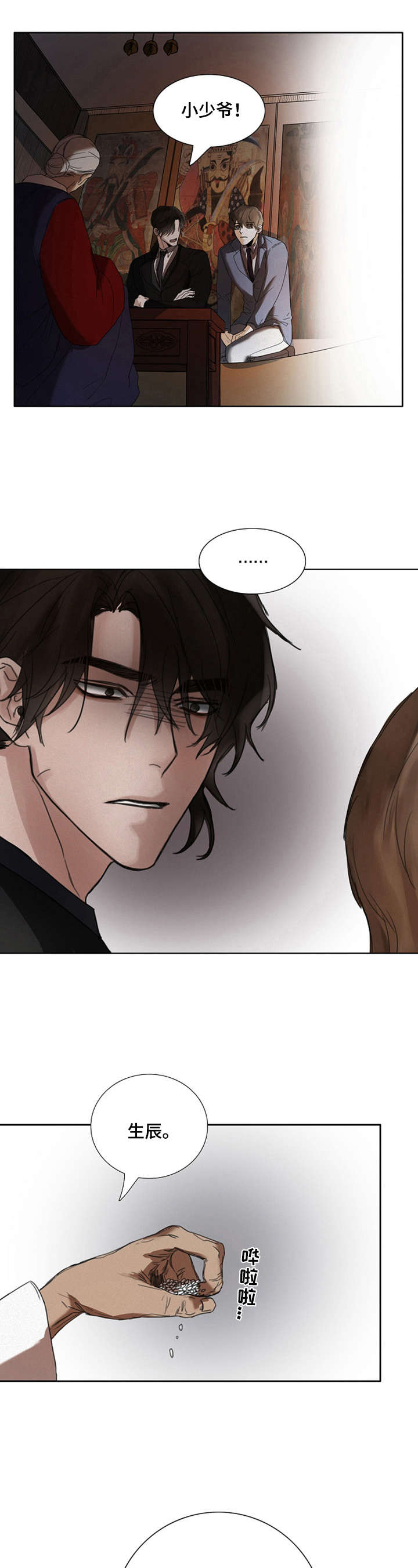 书梦一卷小说漫画,第30章：及时3图