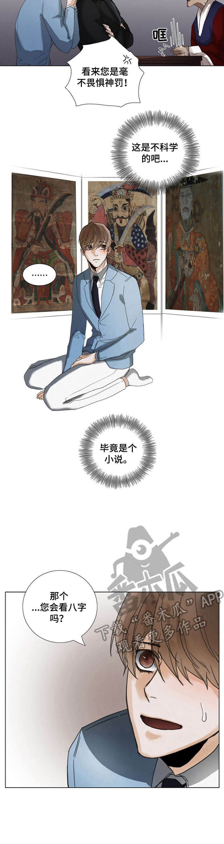 书梦一卷小说漫画,第30章：及时2图
