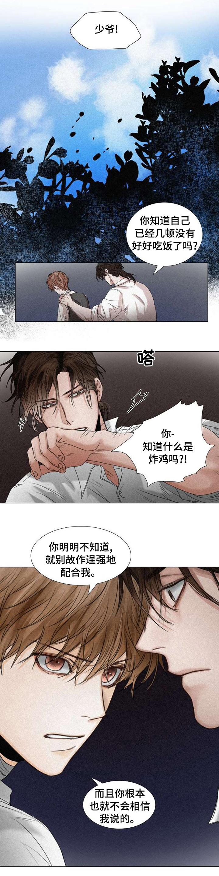 书梦笔庄漫画,第85章：定金1图