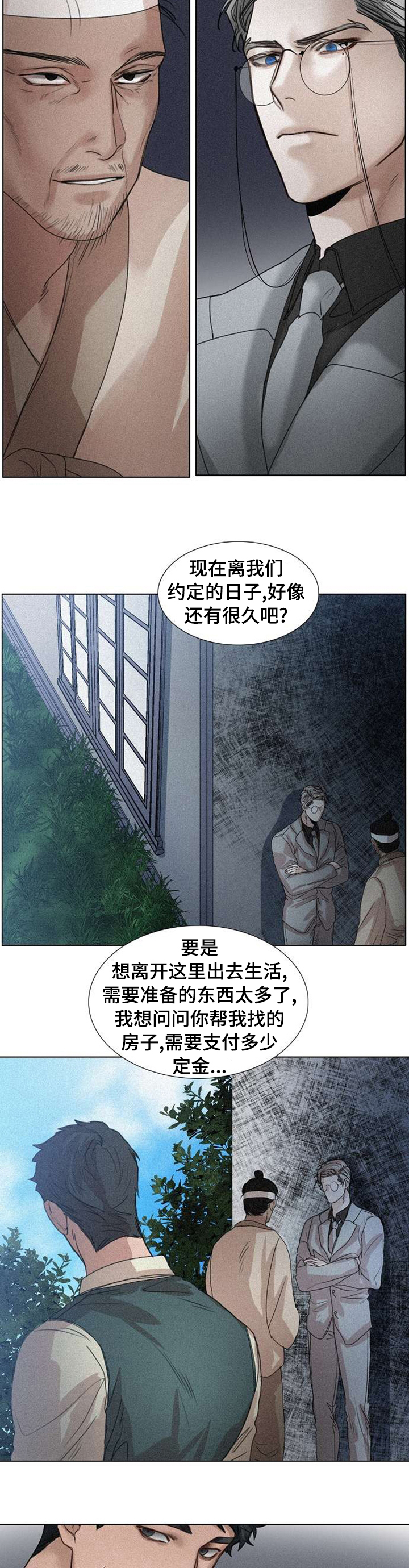 书梦笔庄漫画,第85章：定金3图