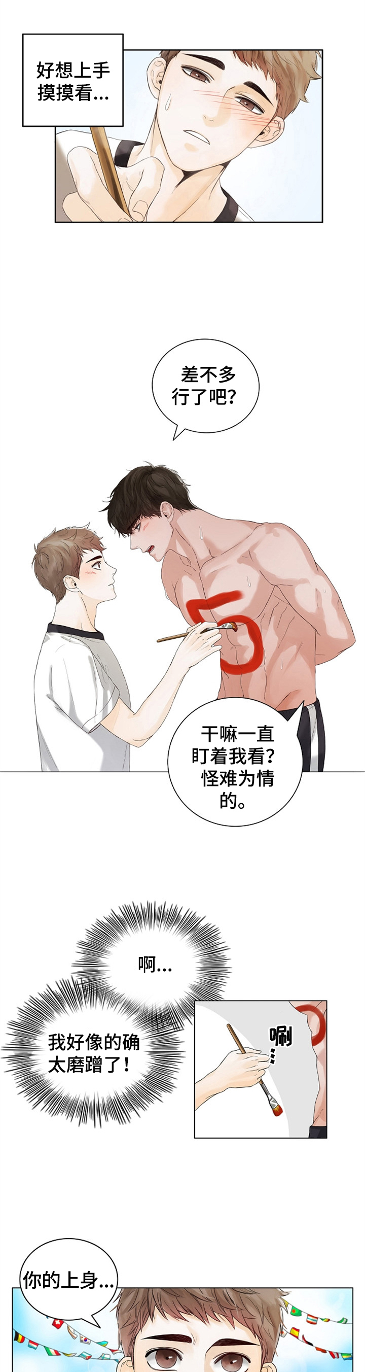 书梦家字帖漫画,第1章：发现2图