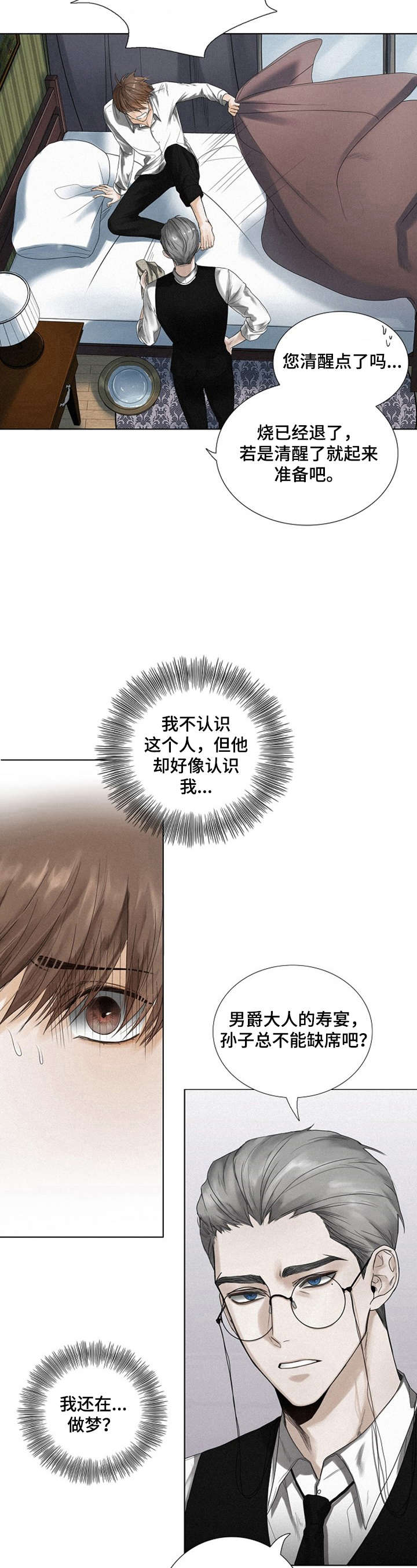 书梦家字帖漫画,第14章：梦境世界4图