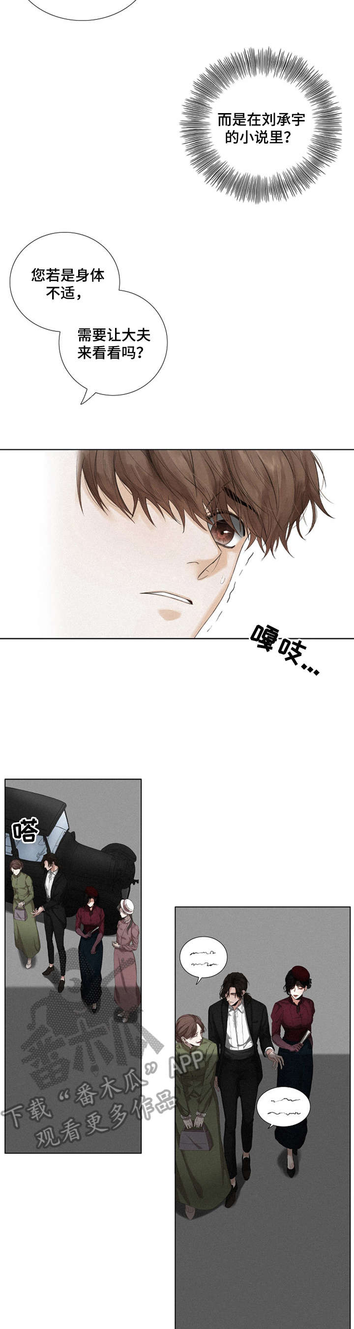 书梦星河漫画,第15章：找到了2图