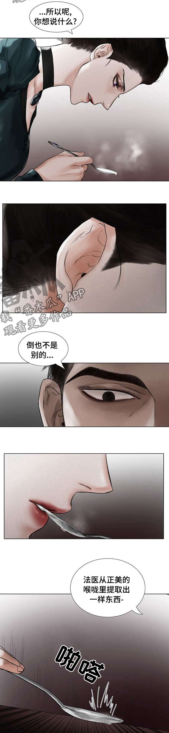 书梦一卷小说漫画,第62章：这根本不可能2图