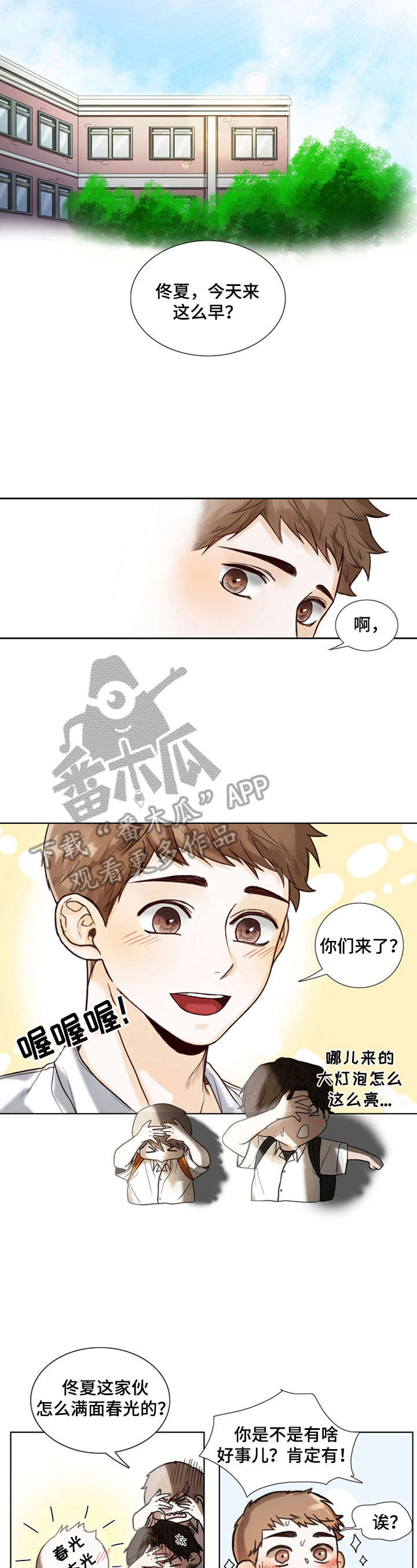 书梦星河漫画,第7章：曝光3图