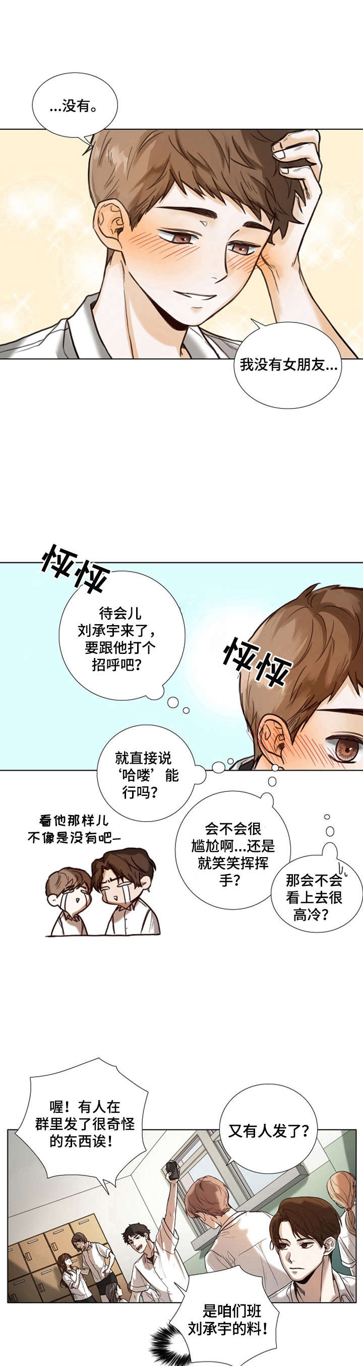 书梦星河漫画,第7章：曝光5图