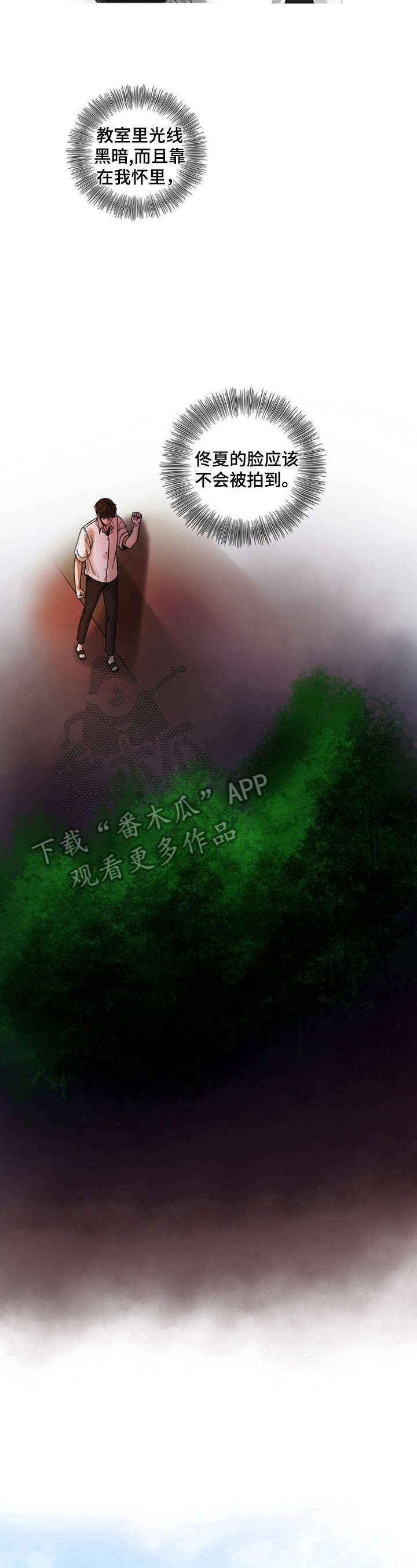 书梦星河漫画,第7章：曝光2图