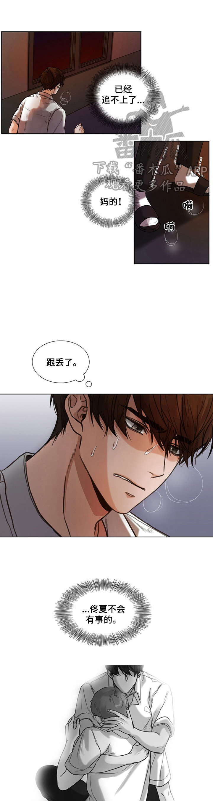 书梦星河漫画,第7章：曝光1图