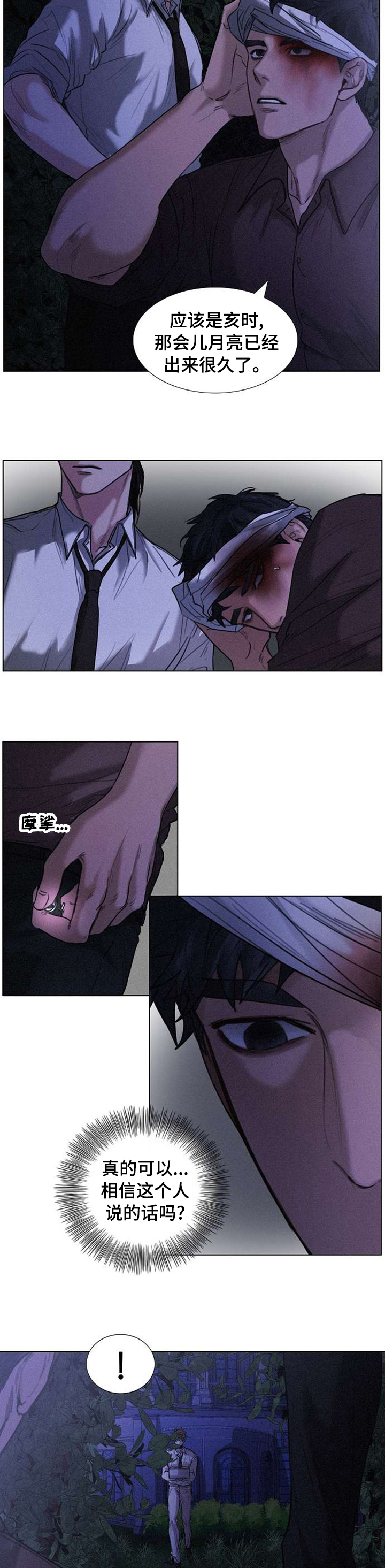 书梦星河漫画,第72章：污蔑3图