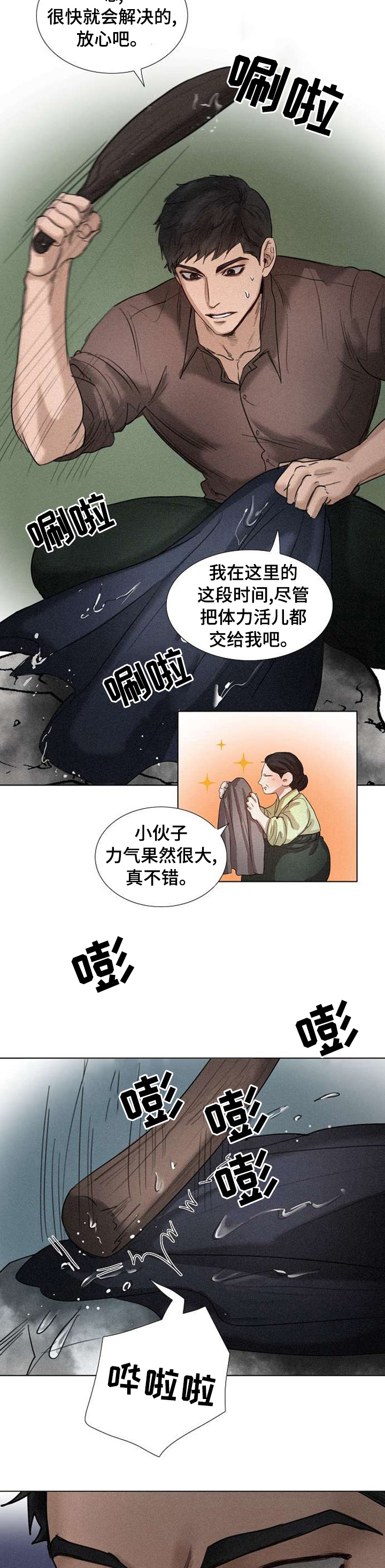 书梦家字帖漫画,第67章：都看到了4图