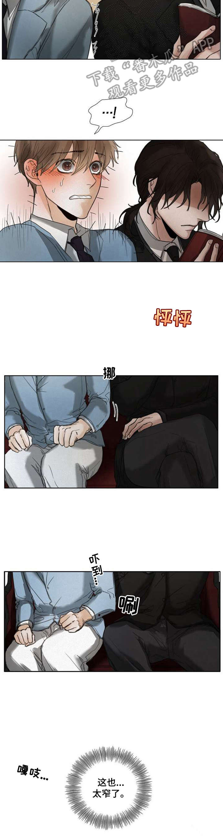 书梦一卷小说漫画,第28章：尬聊2图
