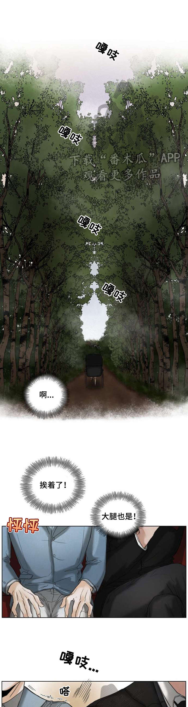 书梦一卷小说漫画,第28章：尬聊1图