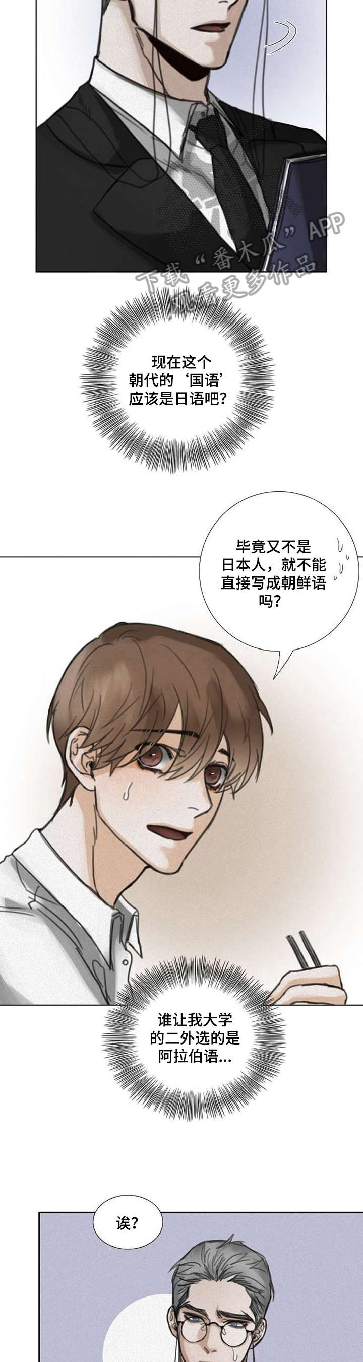 书梦家字帖漫画,第25章：拒绝3图