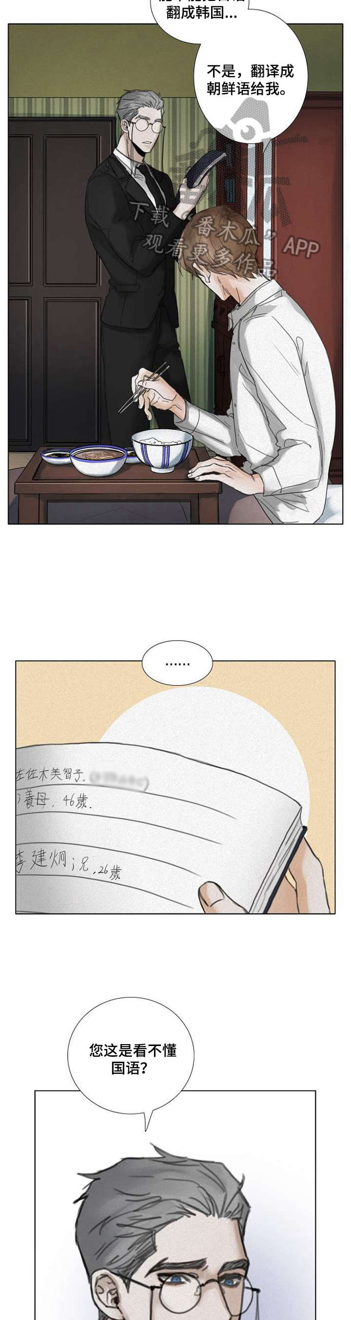 书梦家字帖漫画,第25章：拒绝2图