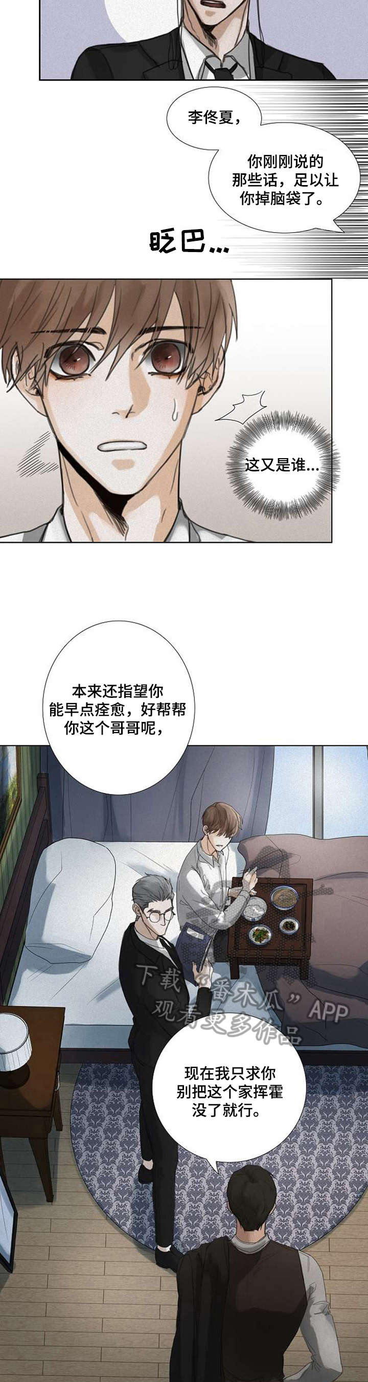 书梦家字帖漫画,第25章：拒绝4图