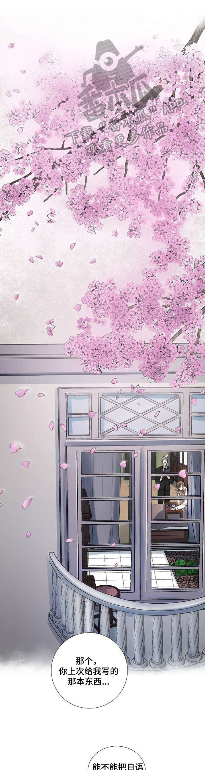 书梦家字帖漫画,第25章：拒绝1图