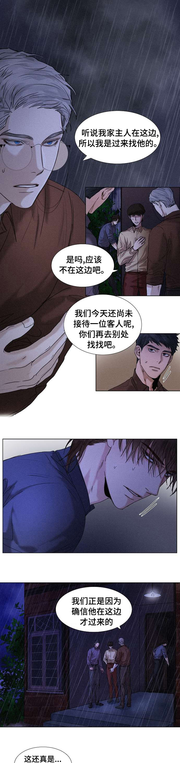 书梦星河漫画,第80章：救救我1图