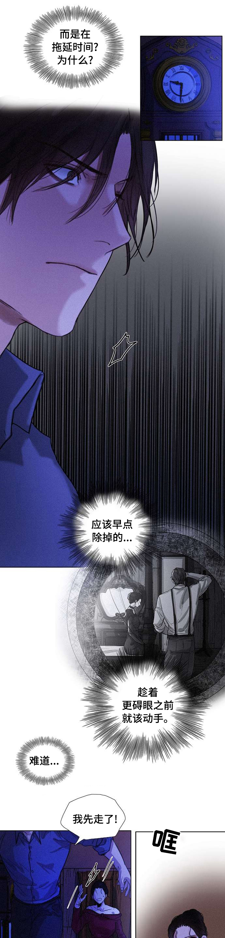 书房设计漫画,第76章：不祥的预感4图