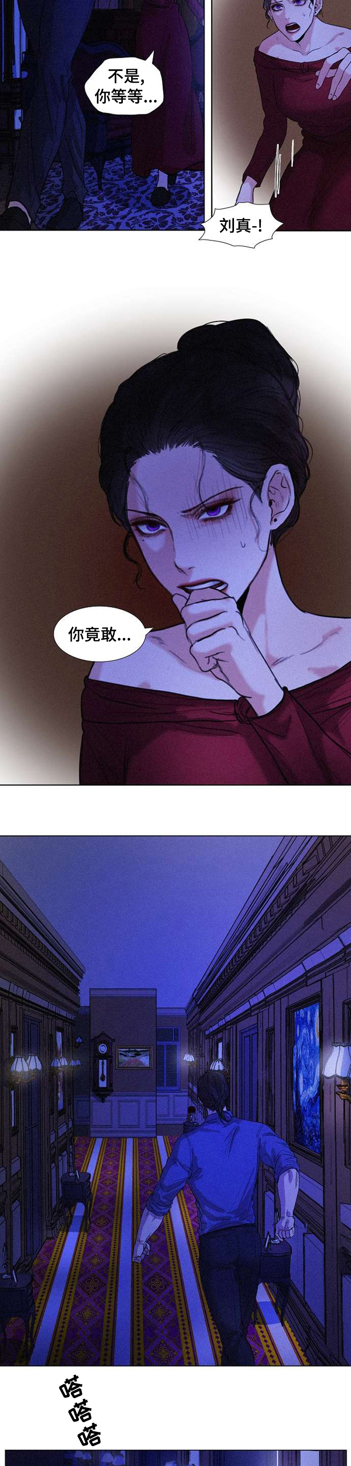 书房设计漫画,第76章：不祥的预感5图