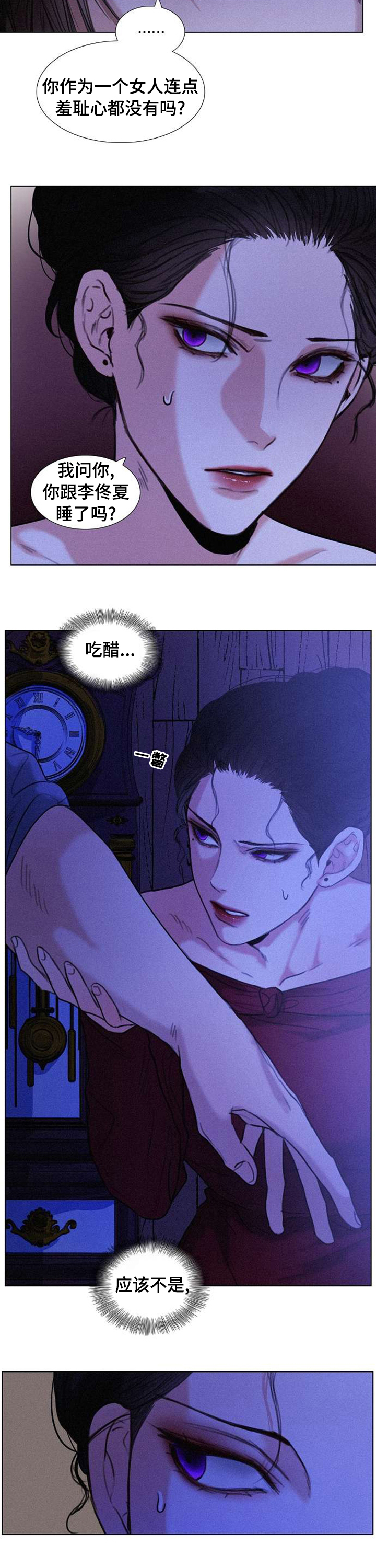 书房设计漫画,第76章：不祥的预感3图
