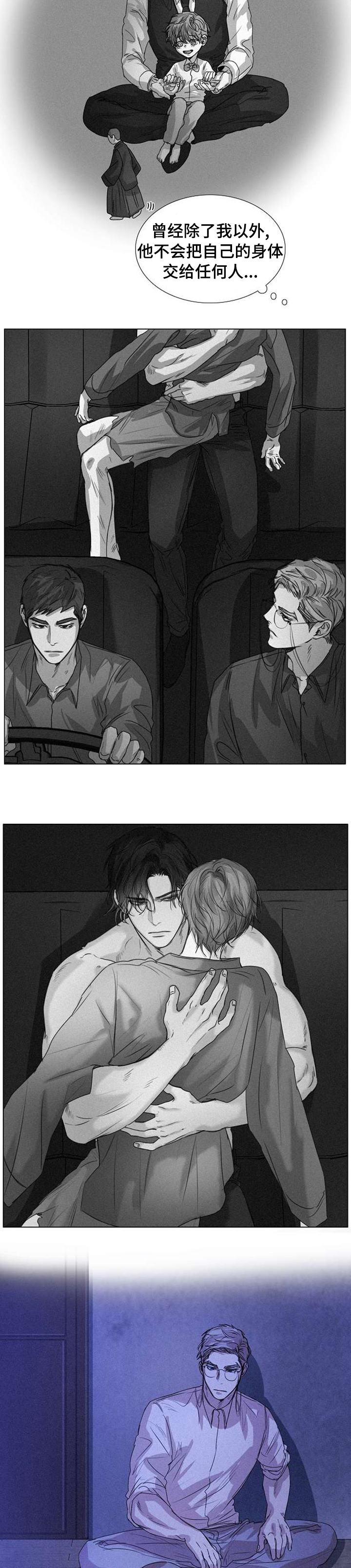 书梦一卷小说漫画,第82章：占有欲3图