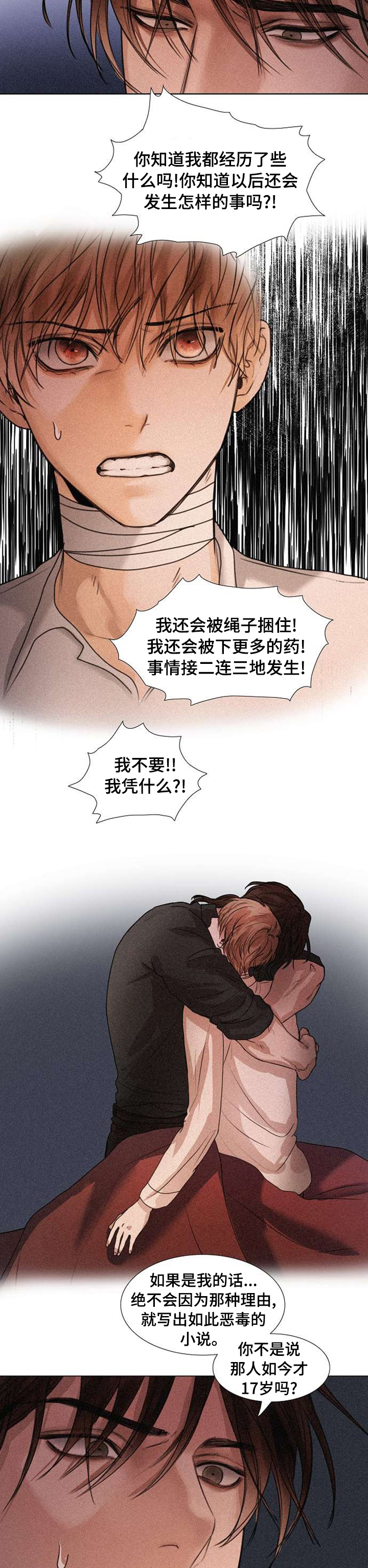 第89章：家族真正的羞耻2