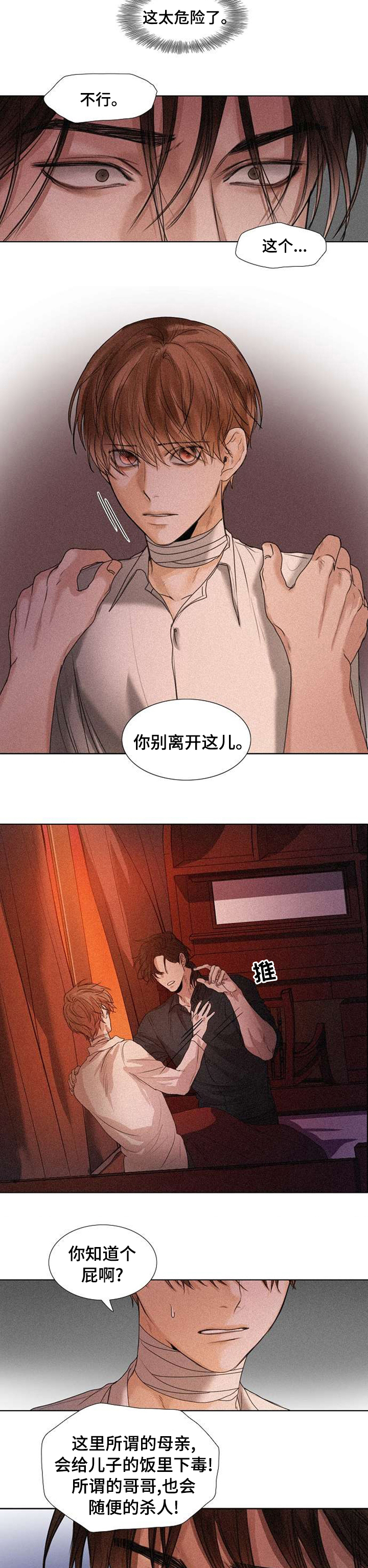 第89章：家族真正的羞耻1