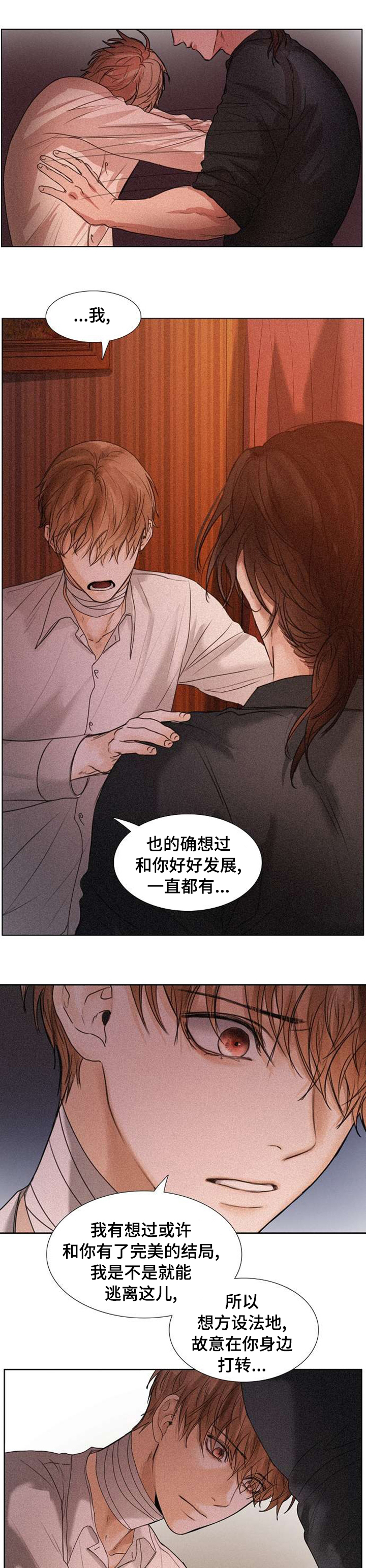 第89章：家族真正的羞耻4