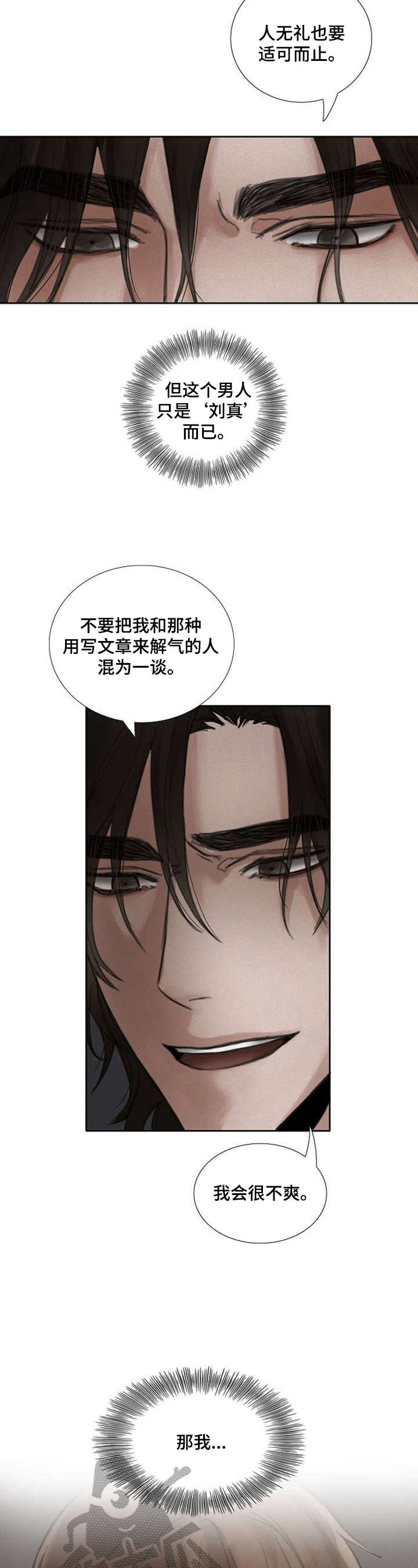 书梦一卷小说漫画,第27章：笑容3图