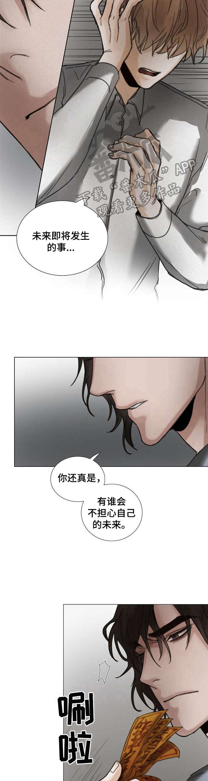 书梦一卷小说漫画,第27章：笑容5图