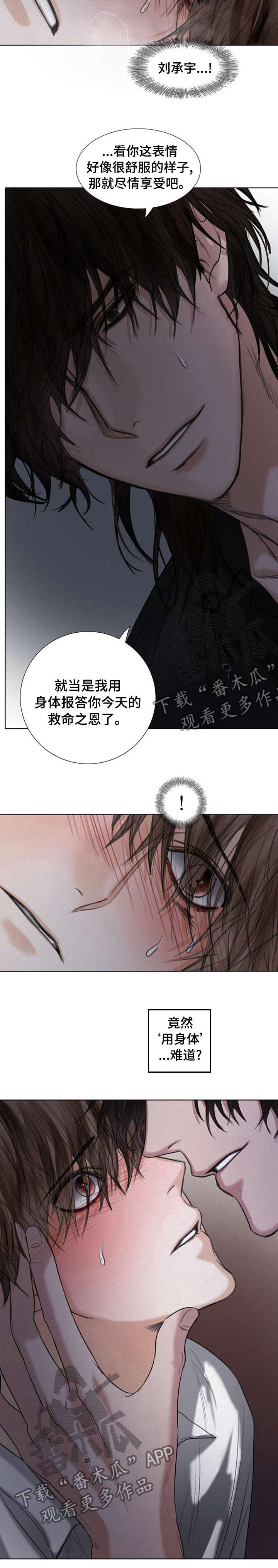 书梦一卷小说漫画,第59章：似曾相识2图