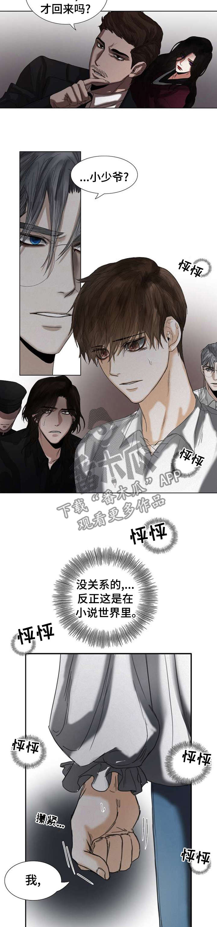 书梦家字帖漫画,第55章：在我房间3图