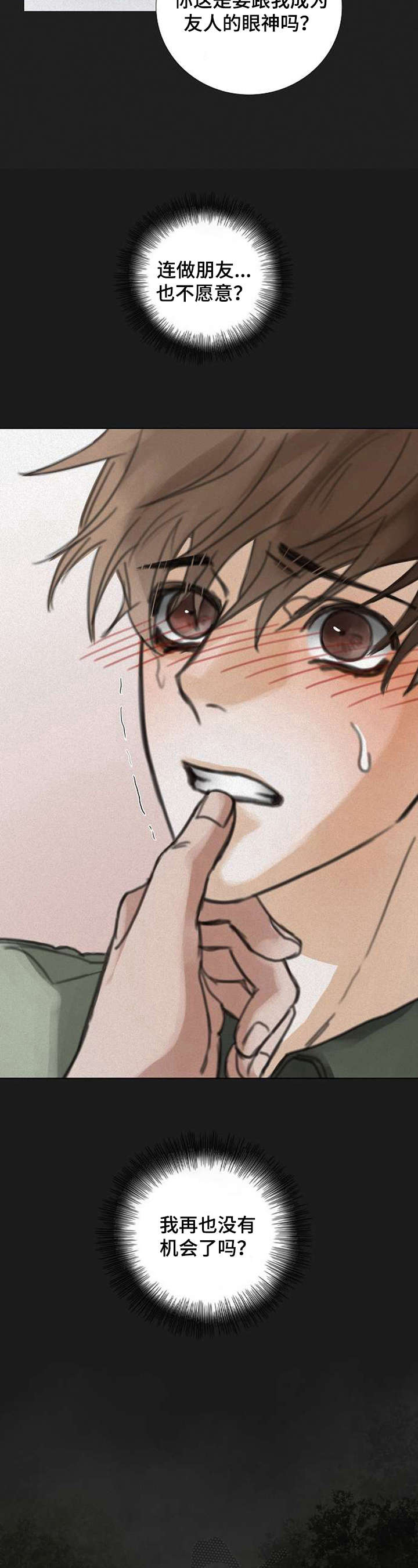书梦一卷小说漫画,第24章：枕头里的东西3图