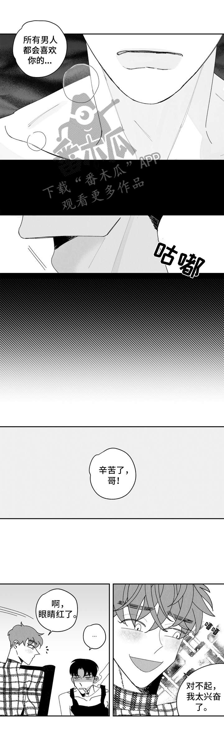 单行道人生漫画,第5章：有天赋3图