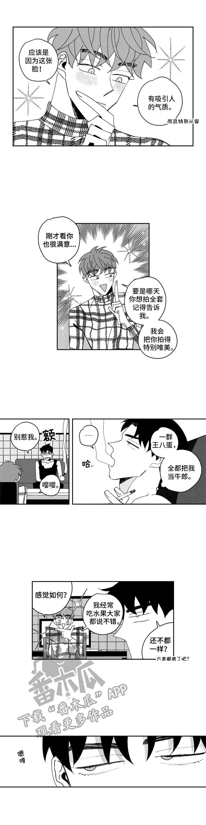 单行道人生漫画,第5章：有天赋5图