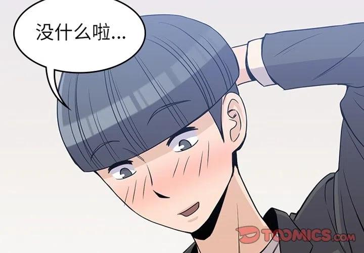 男孩子的礼物漫画,242图