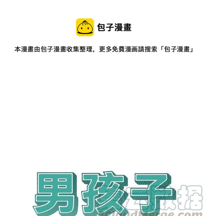 男孩子漫画,201图