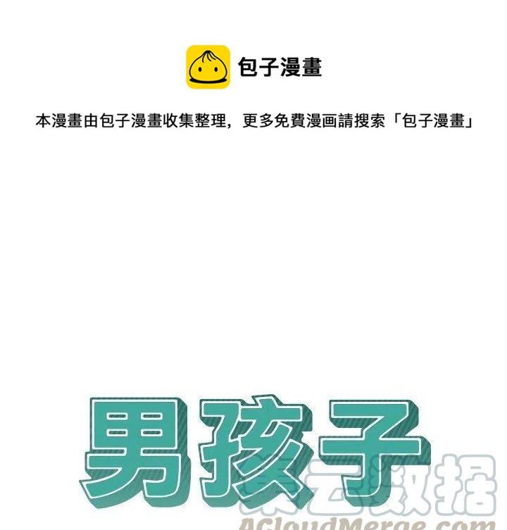 男孩子漫画,221图