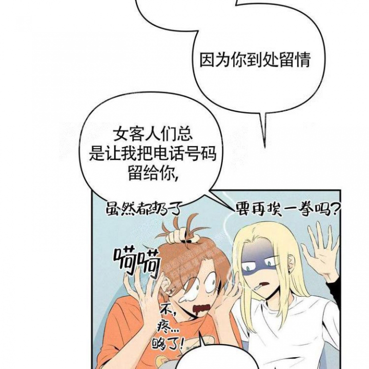 祝你好运是什么意思坏话还是好话漫画,第38话3图
