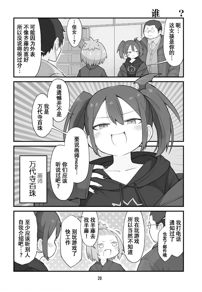 手办原型师的日常漫画,第35话2图