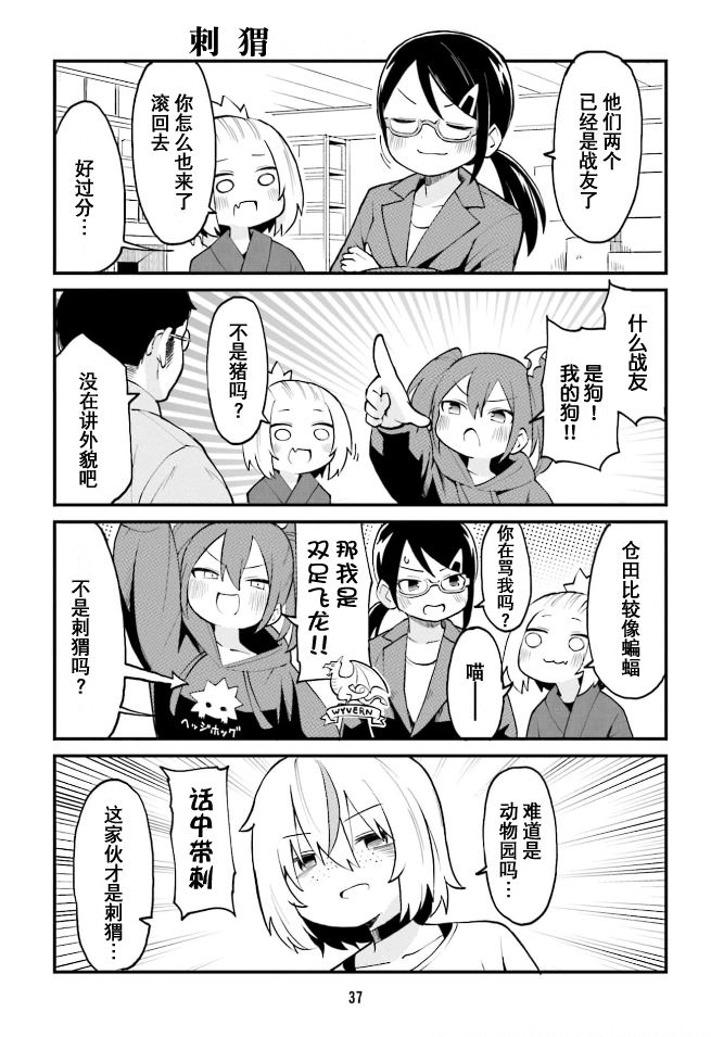 手办原型学徒漫画,第36话5图