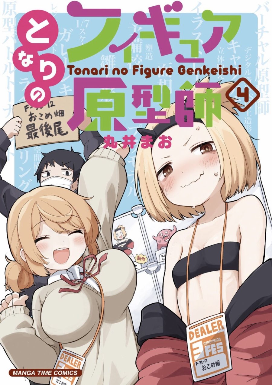 手办原型学徒漫画,第34话1图