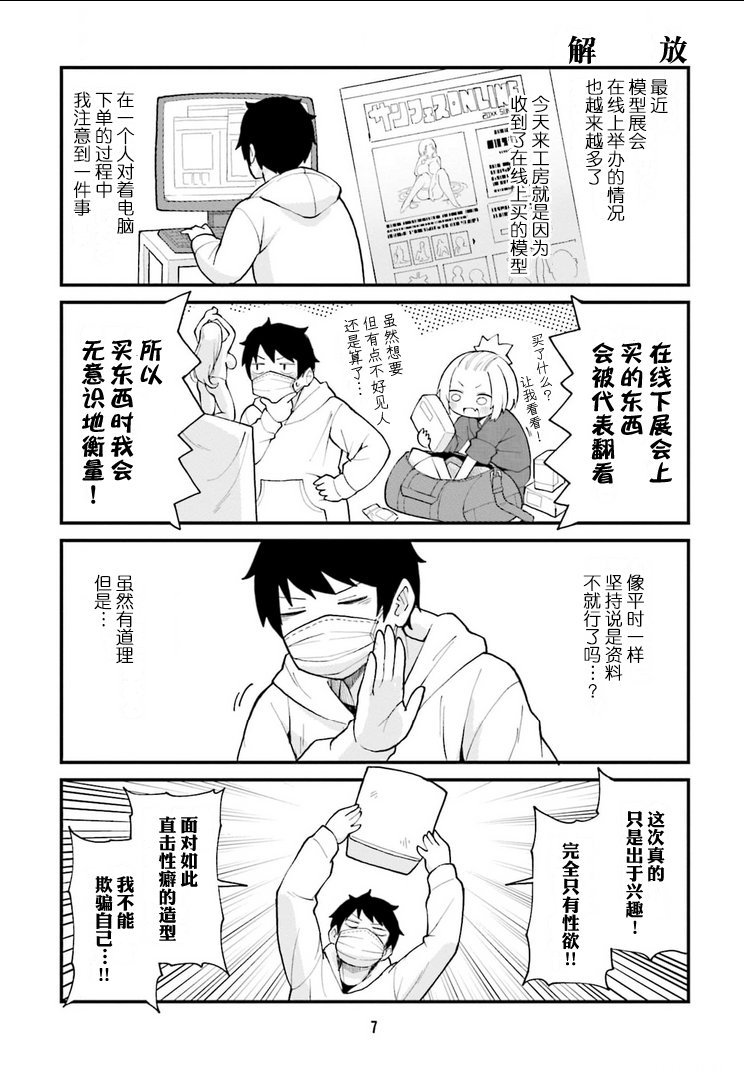 手办原型学徒漫画,第34话5图